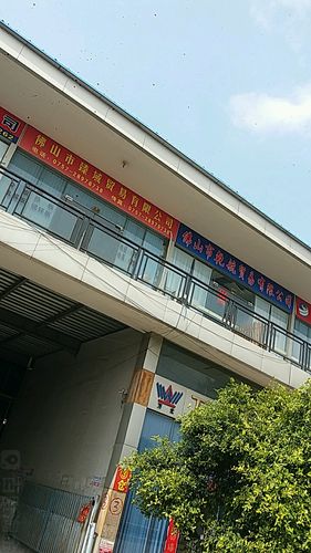 佛山市乾航贸易