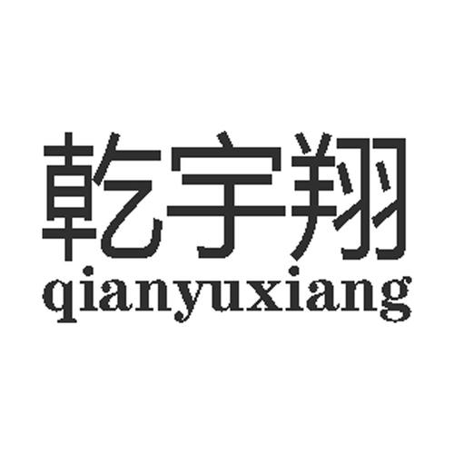 钎雨绣 - 企业商标大全 - 商标信息查询 - 爱企查