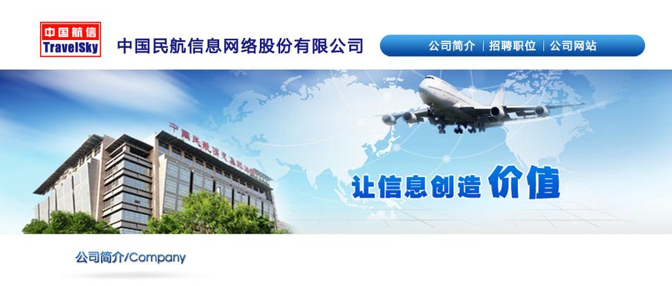 中国航信